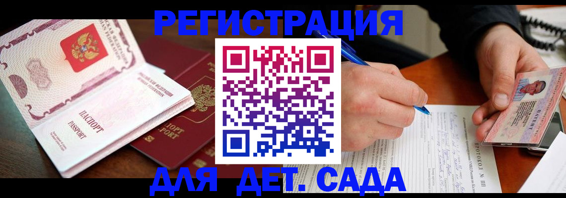 прописка ребенка в Алейске