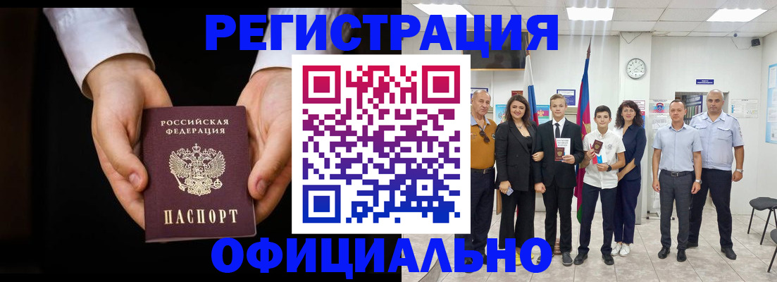временная регистрация гарантия в Алейске