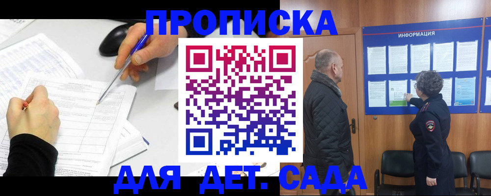 прописка законно в Алейске