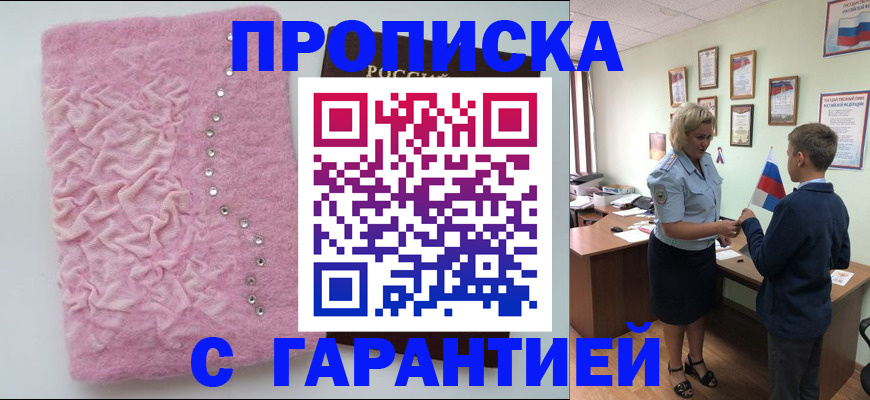 прописка штамп в Алейске