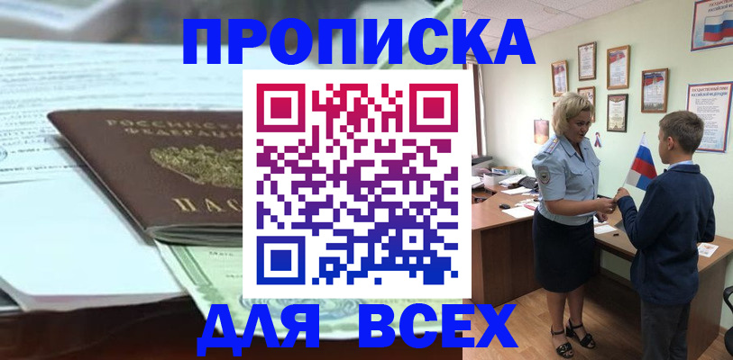 прописка паспорт в Алейске