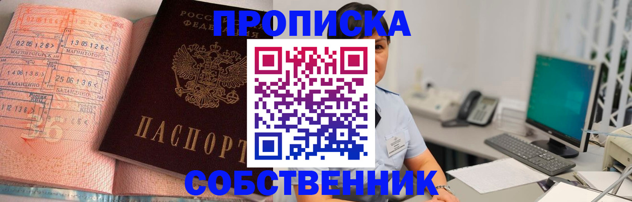 временная регистрация в Алейске