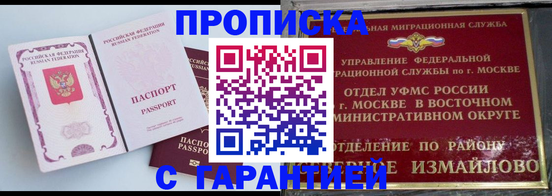 прописка регистрация в Алейске
