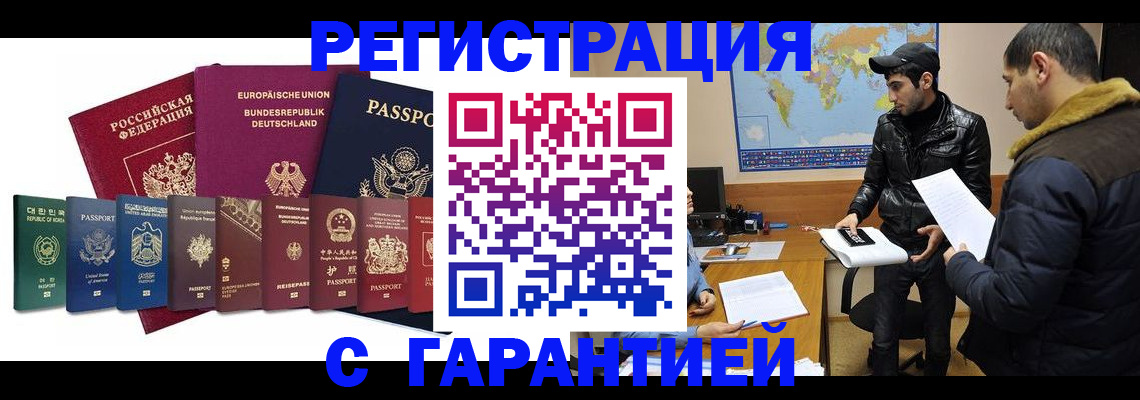 прописка иностранных граждан в Алейске